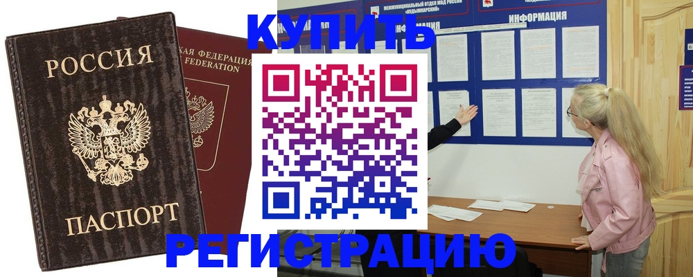 регистрация в Саяногорске