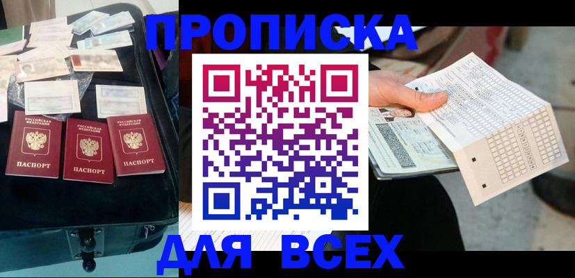 купить прописку в Саяногорске